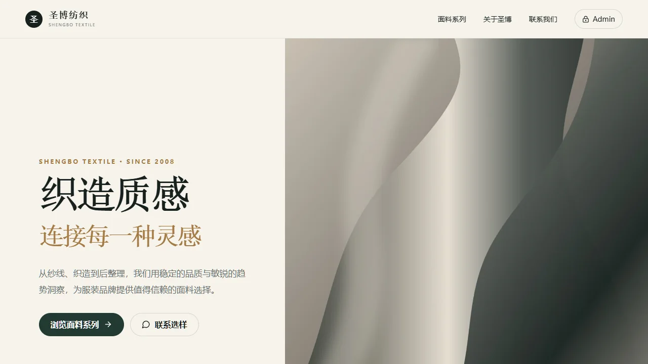 圣博纺织独立站